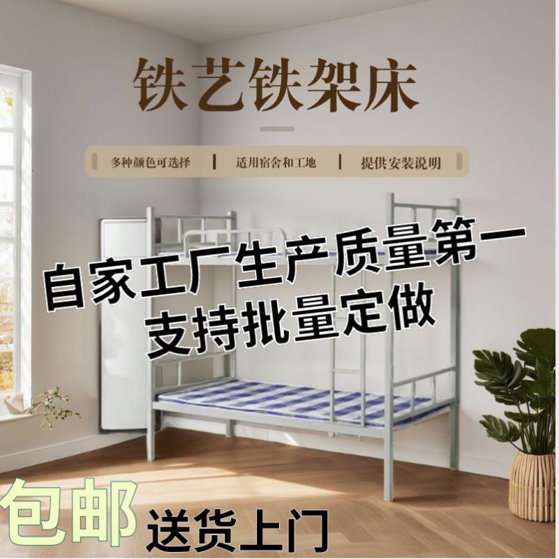 员工宿舍上下铺铁架床双层铁艺高低床学生床子母床工地架子床包邮