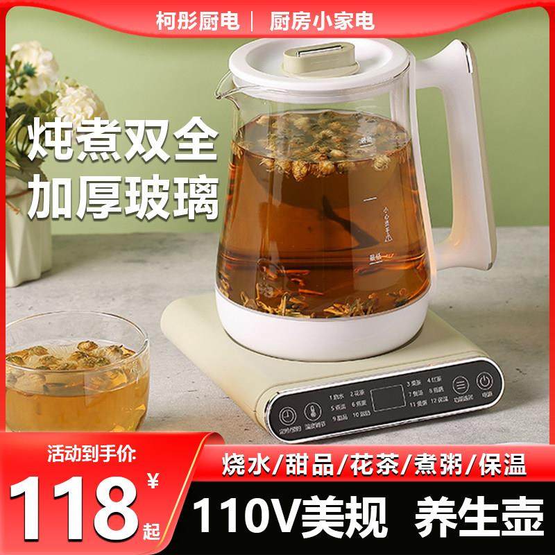 美规110V分体式养生壶多功能办公室玻璃烧水壶煮茶器黑茶花茶壶