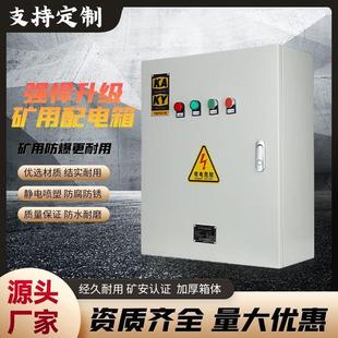 源头厂家 矿安柜 矿用配电箱带KA KY证书 支持定制