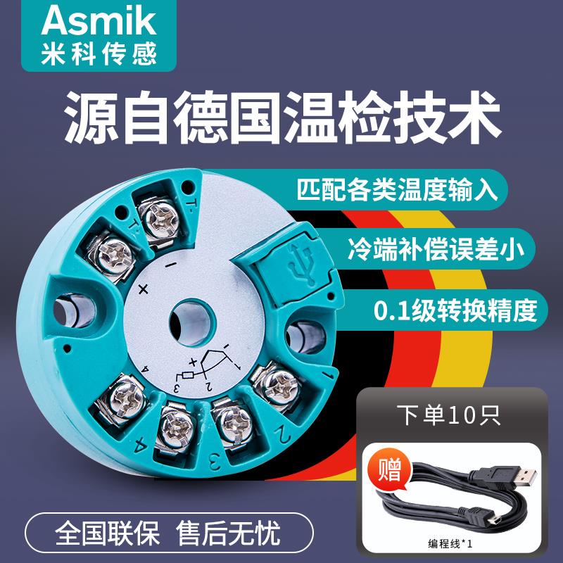 一体化温度变送器模块智能PT100热电阻热电偶K型输出4-20mA传感器