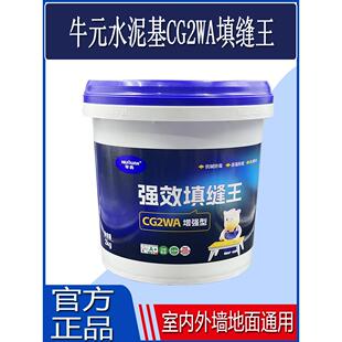 牛元填缝剂CG2WA水泥基填缝王厨卫防水防潮瓷砖勾补缝美缝剂灰色