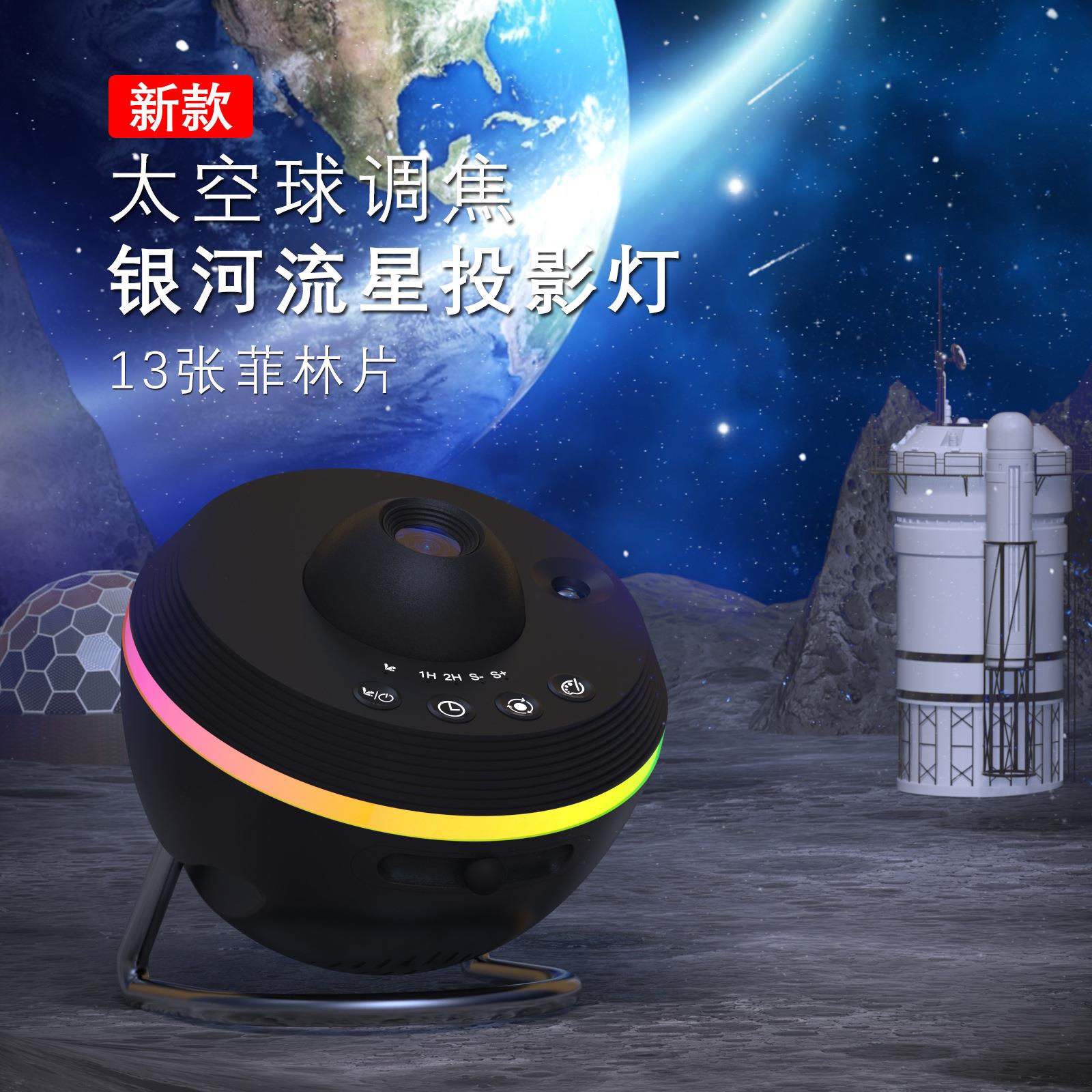 动态流星星空投影灯太空球满天星卧室星空灯卧室夜灯氛围感浪漫