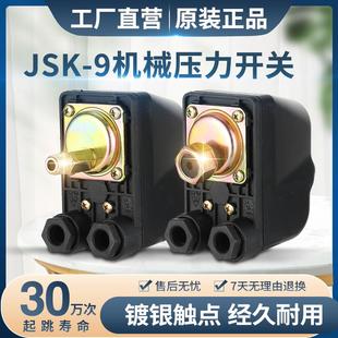 全自动家用水泵开关1.1kw自吸增压泵冷热水可调压力开关控制器