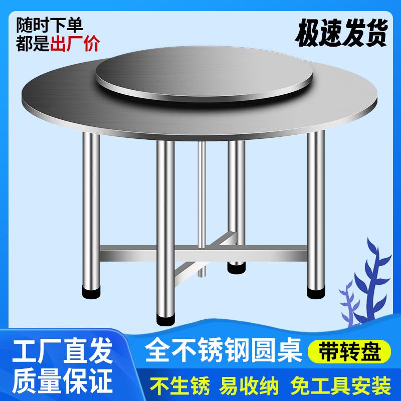 全不锈钢圆桌可折叠加厚简约便携桌面带转盘支架酒席家用商用餐桌