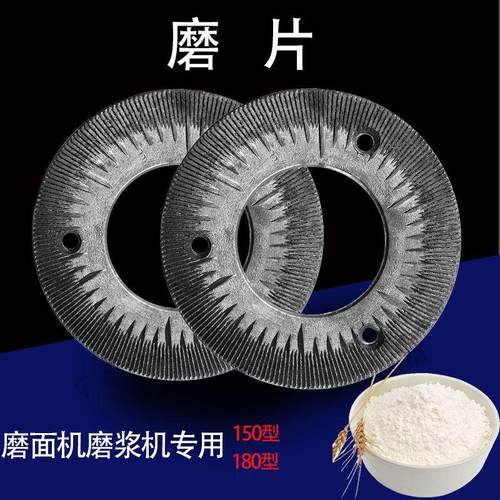 180型家用小型五谷杂粮磨粉机配件 磨片小麦磨面机研磨片磨盘刀片