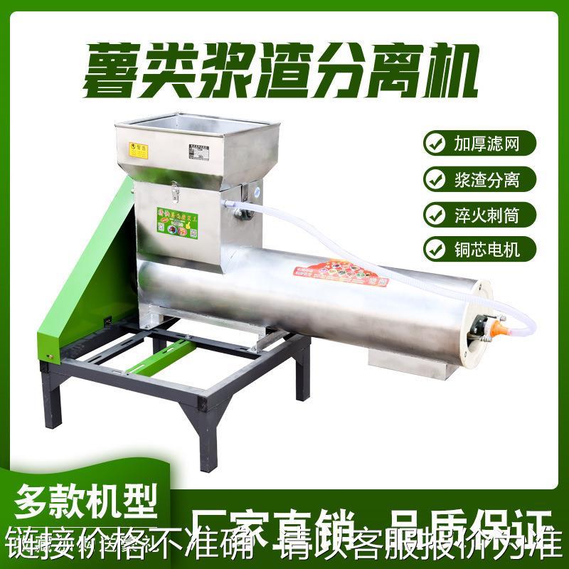 定制薯类加工生产设备薯类渣浆分离机红薯粉碎分离机淀粉生产设备