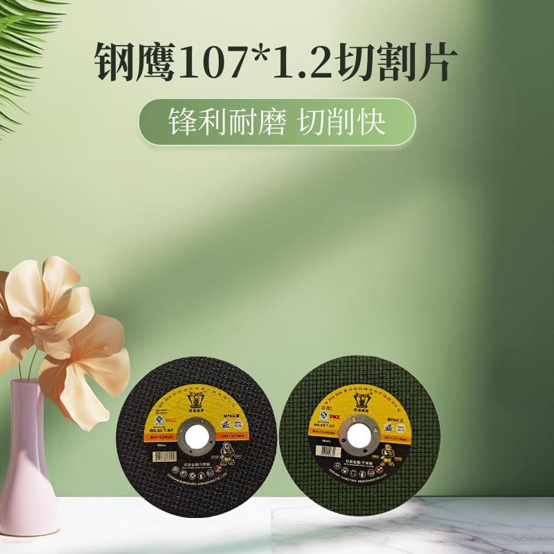 钢鹰107角磨机切割片 金属不锈钢磨光机打磨片 超薄双网树脂 包邮