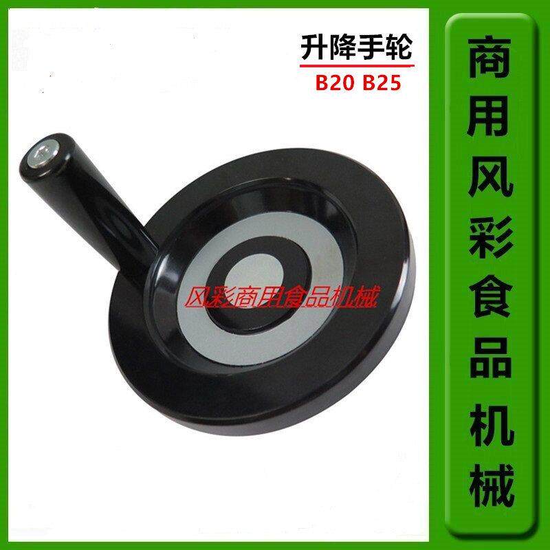 恒朕B15B20B25商用食品搅拌机打蛋机20L配件升降手轮升降摇把正品