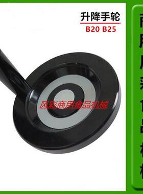 恒朕B15B20B25商用食品搅拌机打蛋机20L配件升降手轮升降摇把正品
