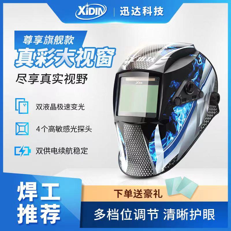 迅达XIDIN-焊帽头戴式全脸防护自动变光电焊面罩焊工氩弧焊面罩A8
