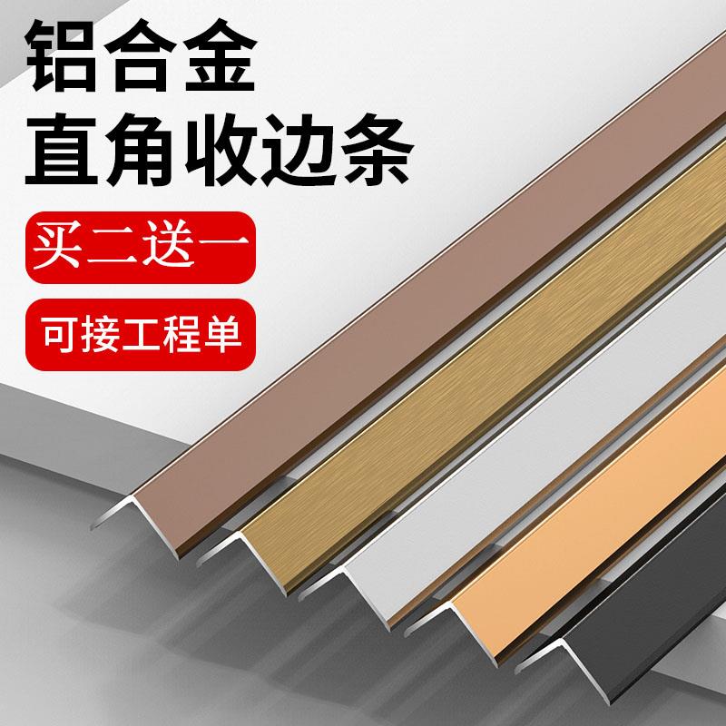 铝合金护角条护墙角保护条自粘防撞直角客厅装饰瓷砖包边阳角条
