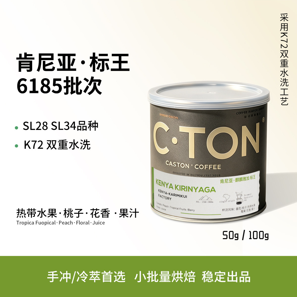 肯尼亚麒麟雅佳标王花果香精品手冲冷萃咖啡豆72双重水洗26新产季 - 实物图