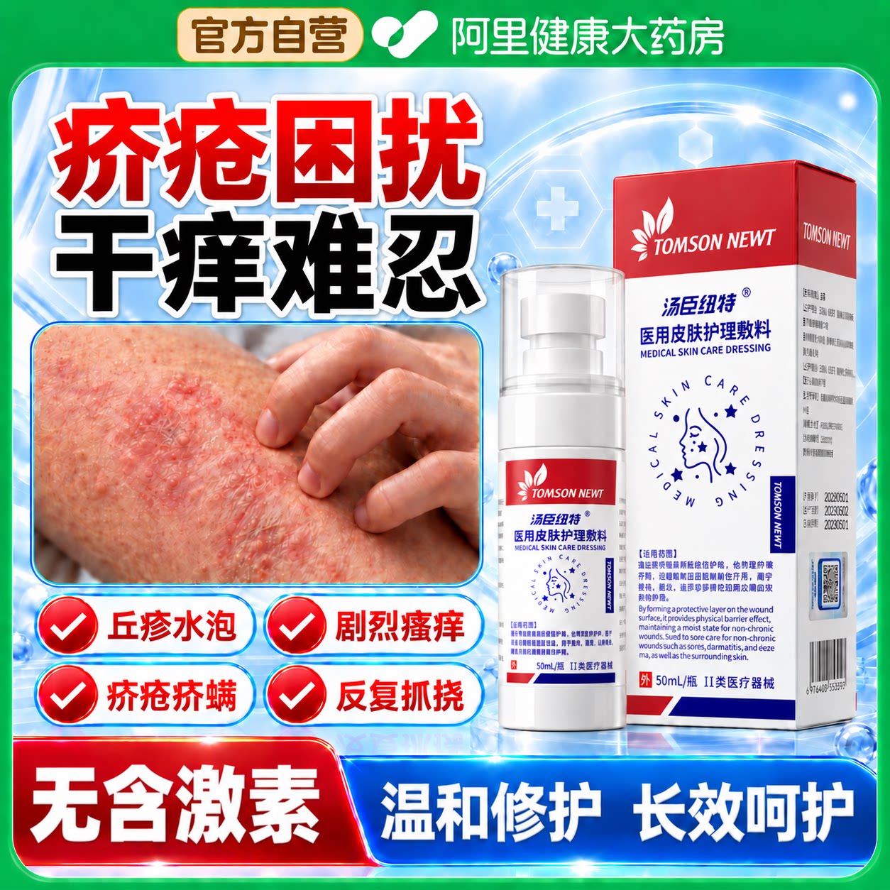 疥疮皮肤瘙痒止痒结节疙瘩螨虫潮湿阴囊疥虫疥螨专用效特软膏喷雾