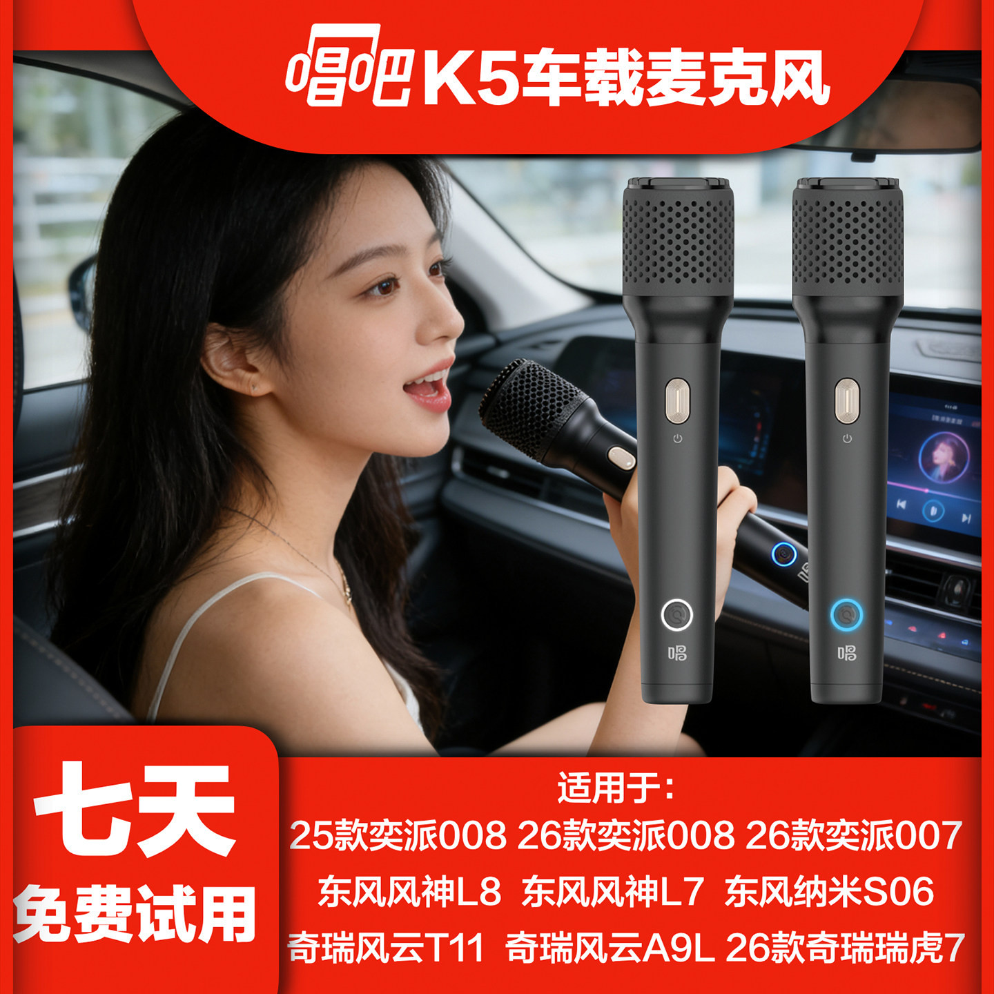 唱吧K5无线车载K歌麦克风适用于东风风神L8奇瑞风云A9L车内唱歌