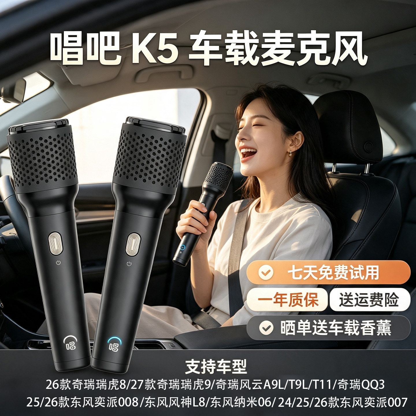 唱吧K5无线车载K歌麦克风适用于东风风神L8奇瑞风云A9L车内唱歌