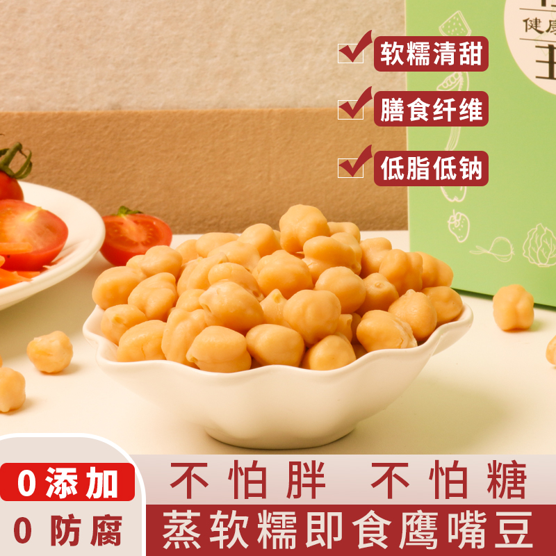 蒸软糯即食鹰嘴豆轻食代餐零食品