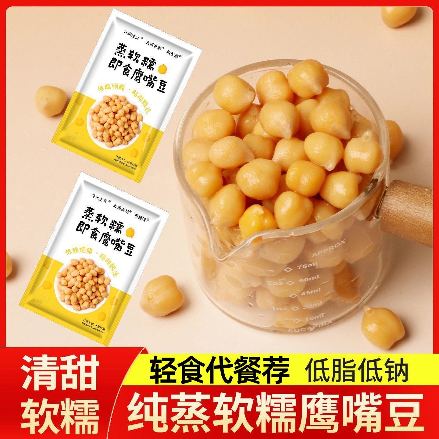 纯蒸鹰嘴豆软糯香醇板栗味低脂肪