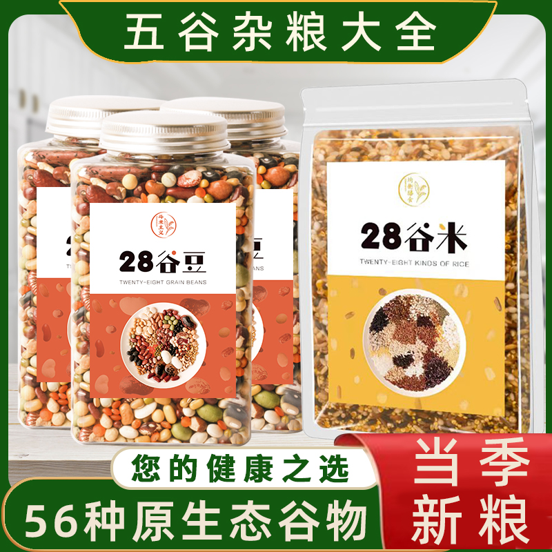 28谷米28谷豆类组合营养早餐