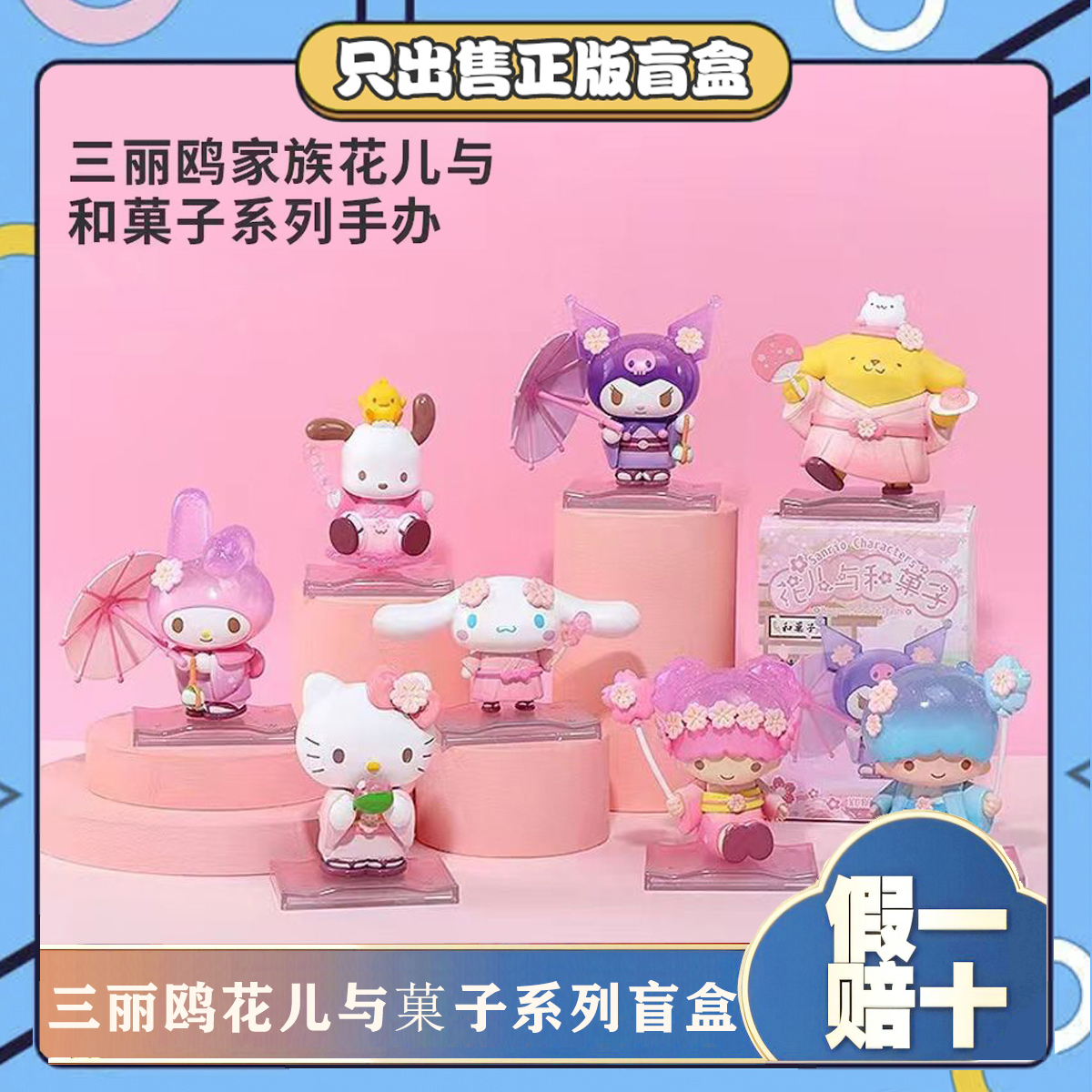 正版TOPTOY三丽鸥花儿与和菓子盲盒潮玩摆件手办库洛米女孩小礼物