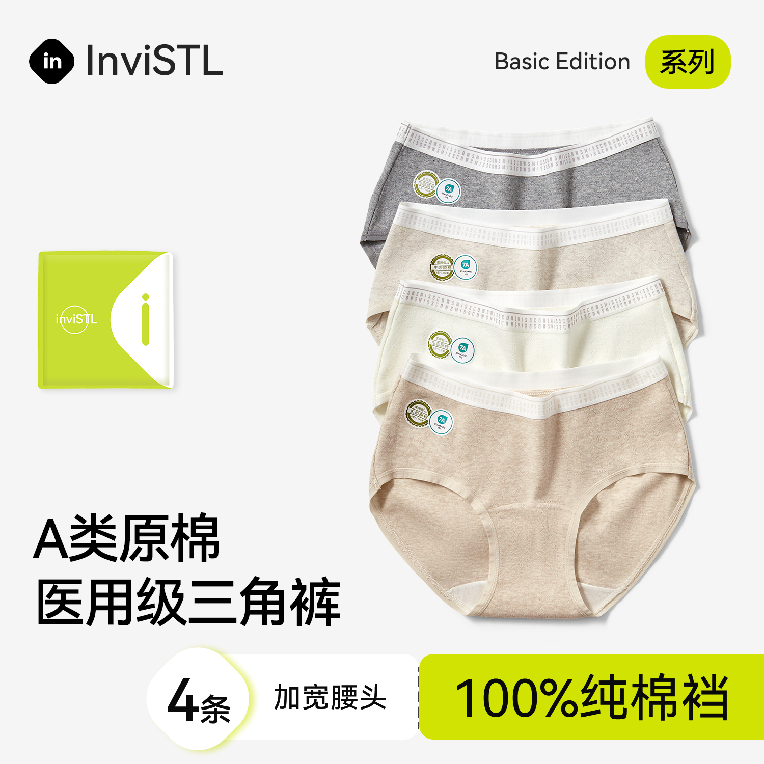 医用级A类原棉内裤女生纯棉