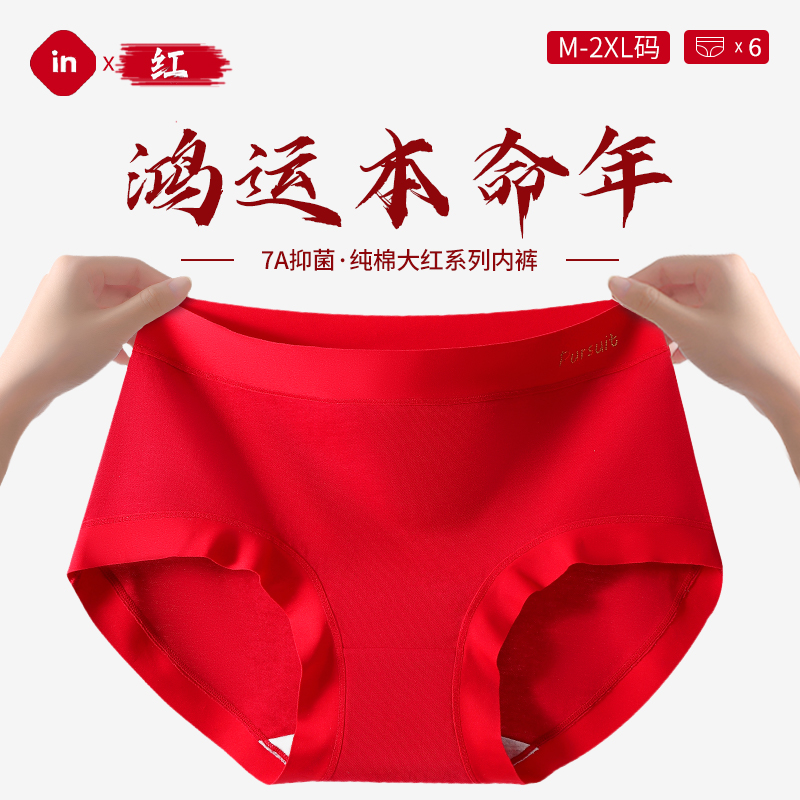 本命年女士内裤蛇年大红色大码
