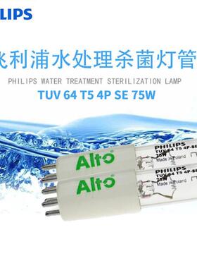 TUV 64 T5 4P SE 75W 紫外线消毒灯管单端4针污水处理消毒