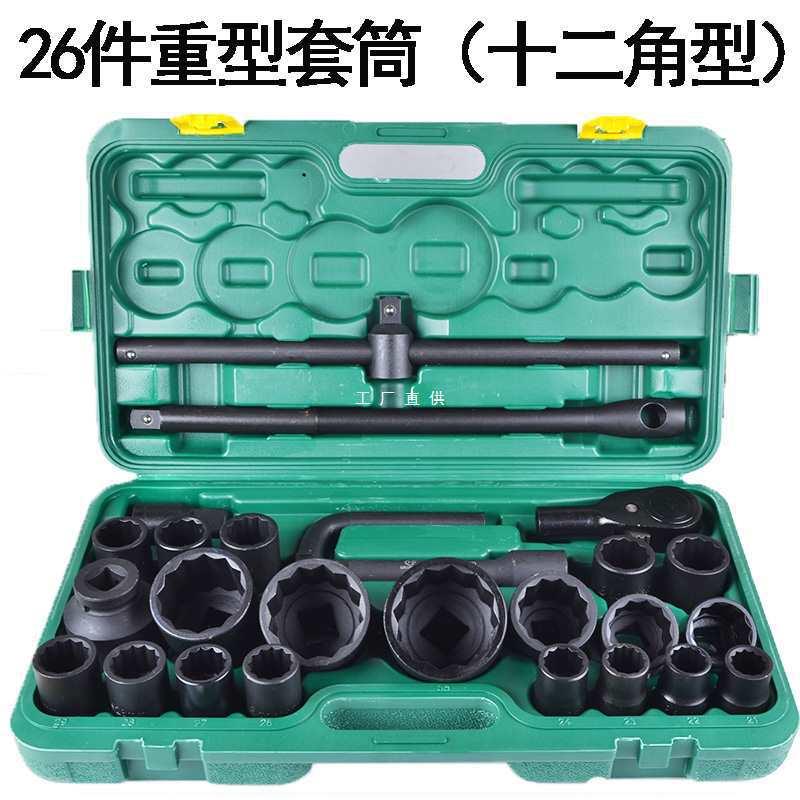 26件套3/4重型风炮套筒组套重型六角套筒十二花套筒扳手汽修工具