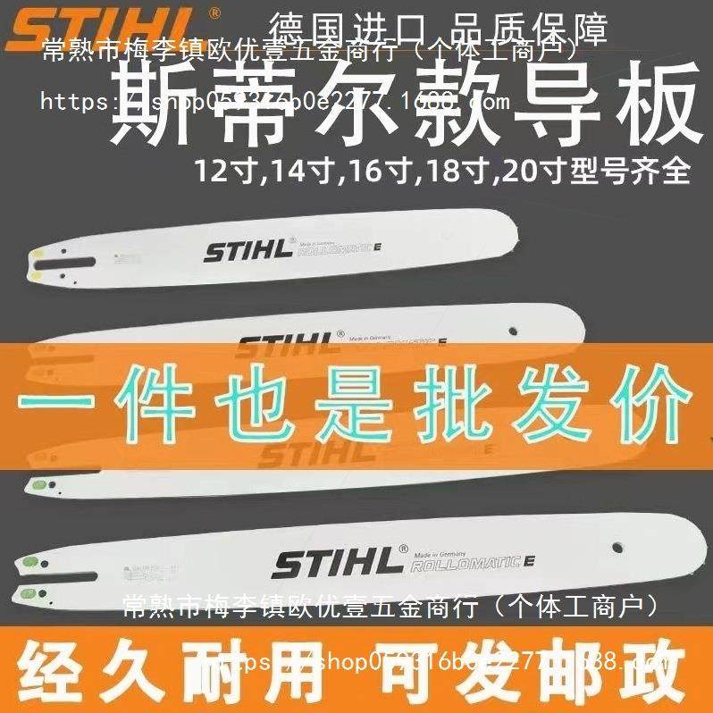 德国进口德国原装进口斯蒂尔导板20寸18寸16寸油锯导板MS381/251,橡塑材料及制品,亚克力管/有机玻璃管,淘宝优惠券,粉丝福利购,淘宝优惠卷
