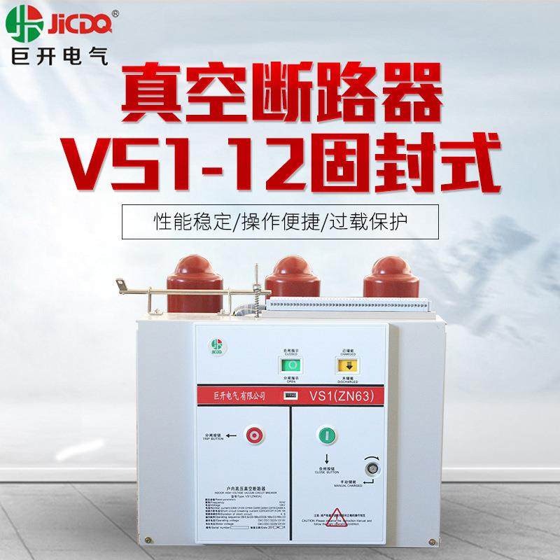 10KV高压开关柜内真空断路器VS1-12户内固封极柱式高压真空断路器,橡塑材料及制品,亚克力管/有机玻璃管,淘宝优惠券,粉丝福利购,淘宝优惠卷