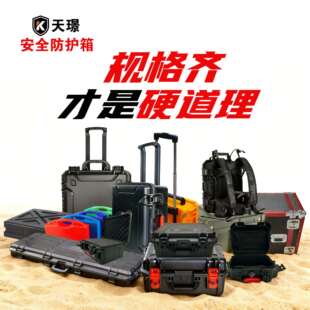 户外探险摄影器材 托盘式安全防护箱 保障仪器安全