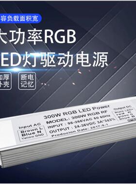 RGB电源 300W 高压DMX512恒流电源 RDM系统电源