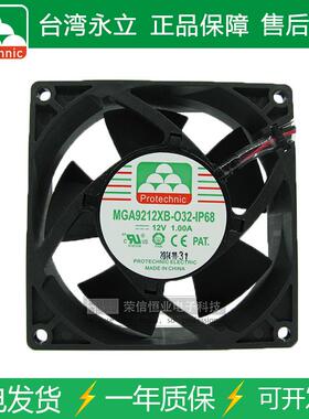 PROTECHNIC/永立 MGA9212XB-O32-IP68 9232 永立防水防尘小风扇