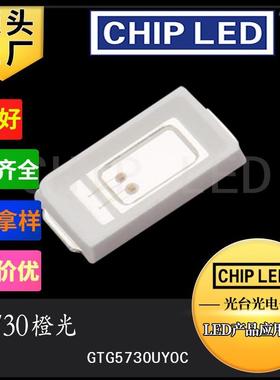 贴片LED灯珠贴片5730橙光灯珠橙色灯琥珀色SMD高亮发光二极管灯珠