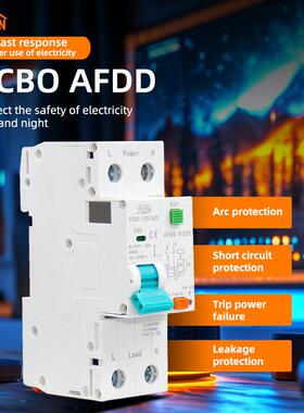 AFDD电弧故障保护断路器漏电保护断路保护过载保护