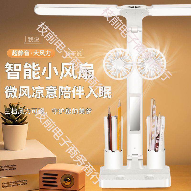 带风扇护眼学生儿童台灯充电折叠书桌卧室宿舍床头学习阅读灯,橡塑材料及制品,亚克力管/有机玻璃管,淘宝优惠券,粉丝福利购,淘宝优惠卷