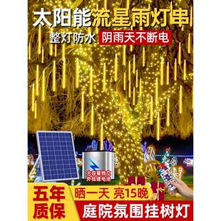 太阳能流星雨led灯闪灯串灯户外防水挂树上彩灯氛围灯树灯景观灯