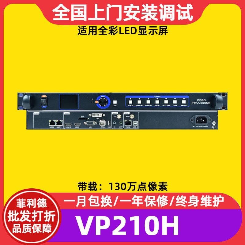 灰度HD-VP210H全彩电子屏led显示屏视频处理器广告屏大屏幕控制器