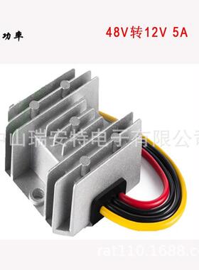 48V转12V 5A直流降压器 车载电源转换器 led显示屏 汽车改装电源