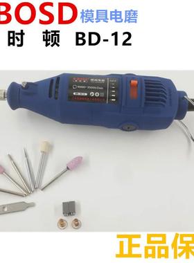 保时顿电动打磨机/BD-12 S1J-BSD-10 电动直磨机 电动雕刻机