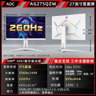 AOC爱攻高端AG275QZW白色27英寸2K 260HZ高刷电竞游戏显示器