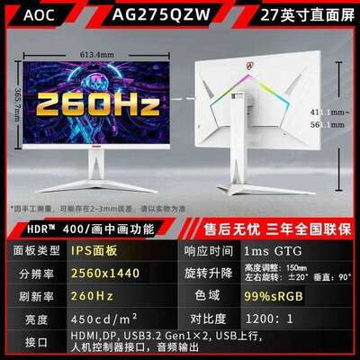 AOC爱攻高端AG275QZW白色27英寸2K 260HZ高刷电竞游戏显示器