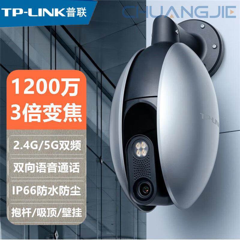 TP-LINK TL-IPC6128-EZ电源套装版1200W高清全彩双频变焦无线球机,手表,配件,淘宝优惠券,粉丝福利购,淘宝优惠卷