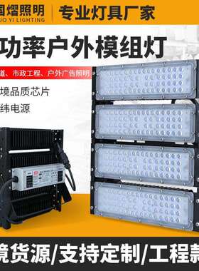 led模组灯隧道灯100瓦150W200W广场灯户外防水高杆球场广场投光灯