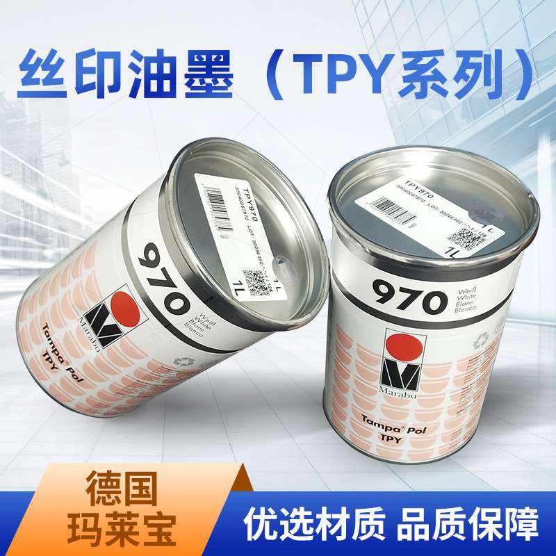 跨境直销tpy系列德国玛莱宝丝印移印油墨 TPY970干燥耐褪色油墨漆