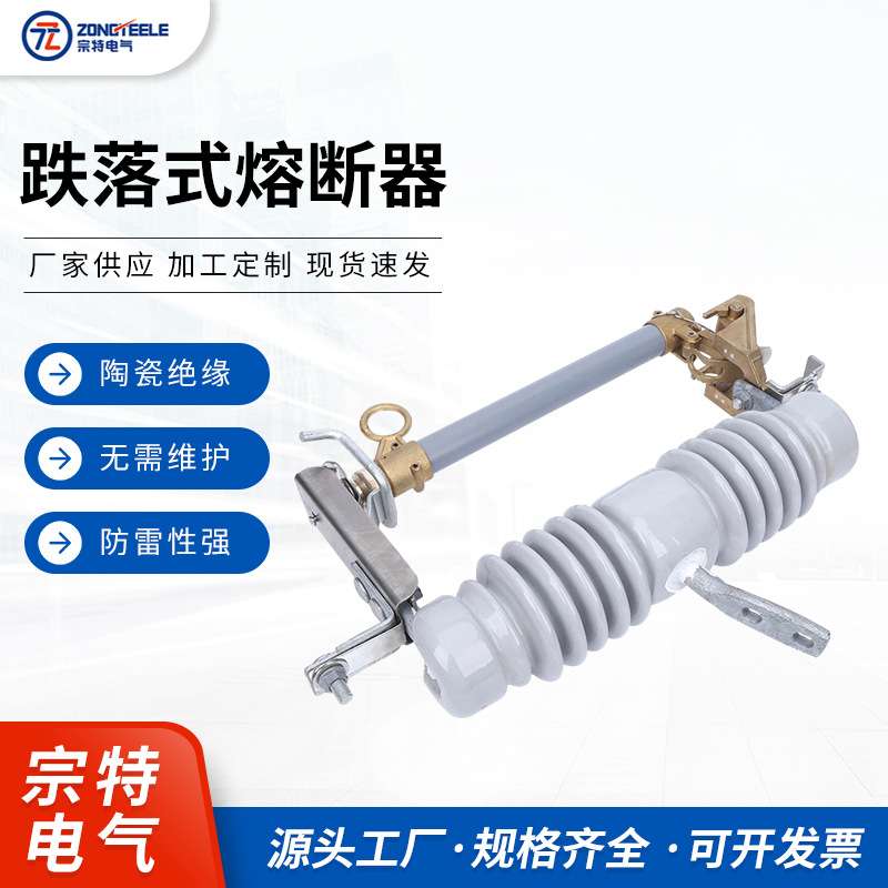 厂家  跌落式熔断器33KV出口型 复合陶瓷户外高压熔断器