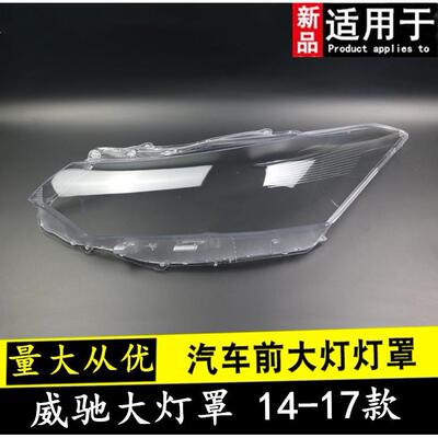 14 15 16款威驰大灯罩适用于丰田威驰大灯罩VIOS大灯罩灯壳外面罩
