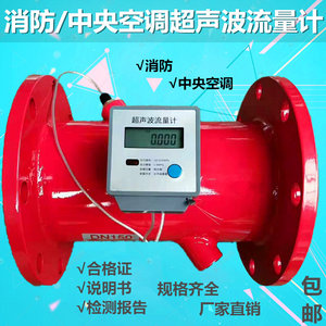 消防超声波流量计中央空调水流量计热计量表流量测试装置DN65100