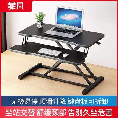 站立式电脑升降桌笔记本办公桌8883电脑台桌上桌可移动书桌工作台