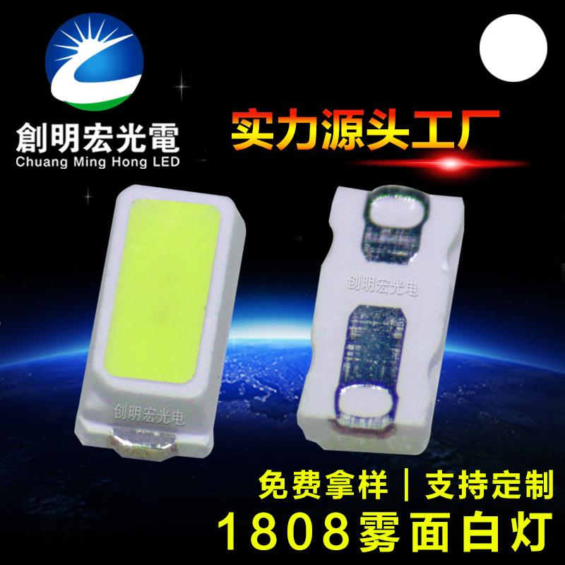 贴片1808白灯 超高亮1808白光灯珠 1808白色贴片式LED发光二级管