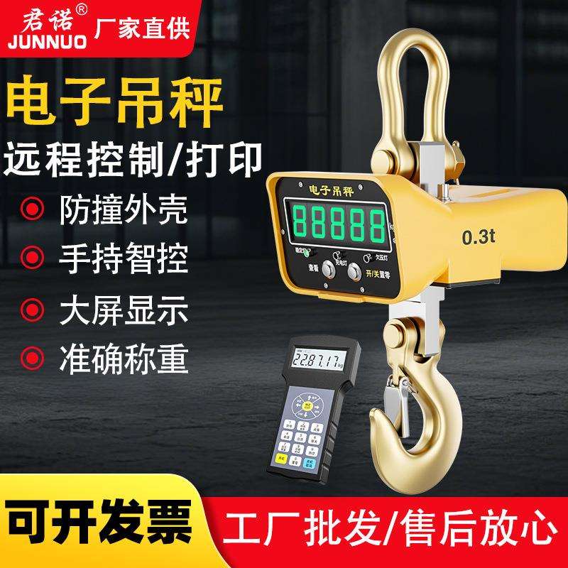 电子吊秤1吨2吨3T5T10T15T直视双显吊钩无线打印高精度工业电子秤